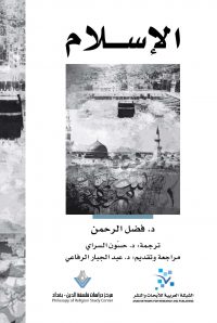الاسلام