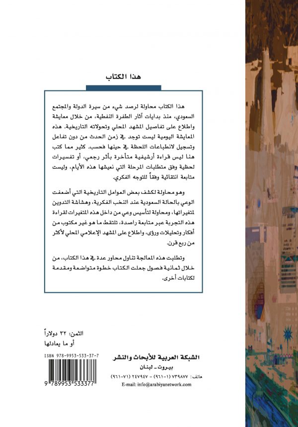 cover abd aziz khodor back