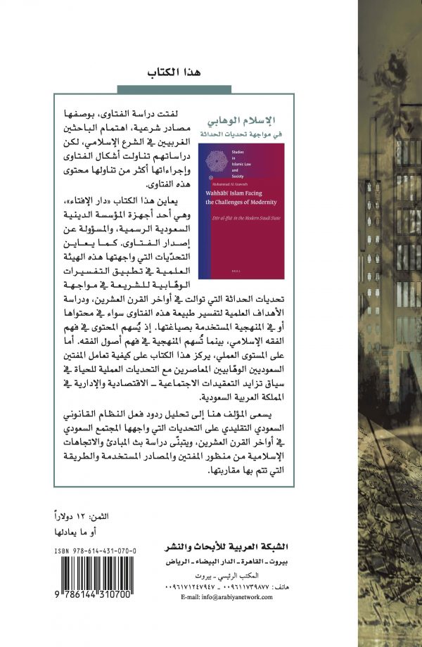 cover al-islam wahabi back