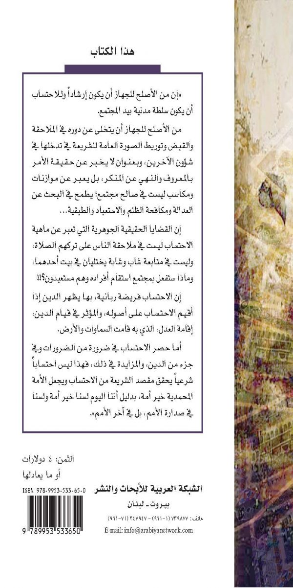 cover alihtisab madan-back cover alihtisab madan-back
