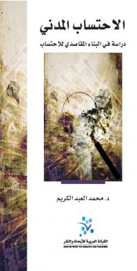 الاحتساب المدني