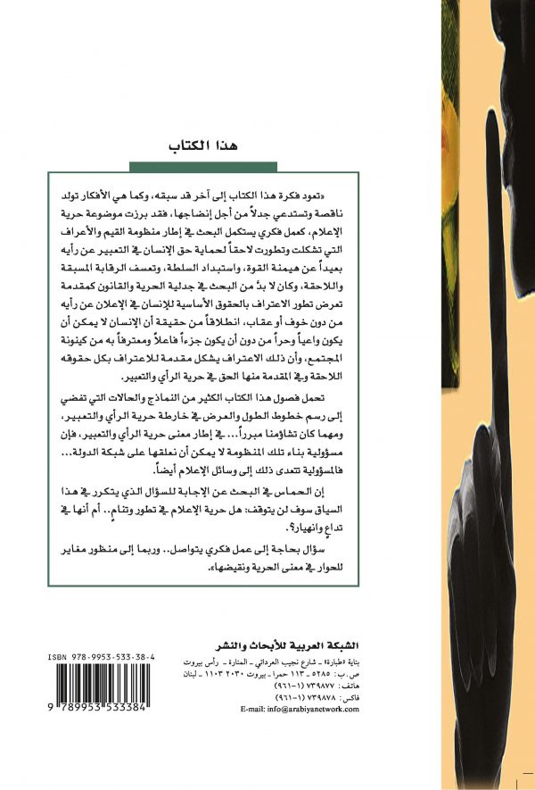 cover aliilam (sabah yassine) back