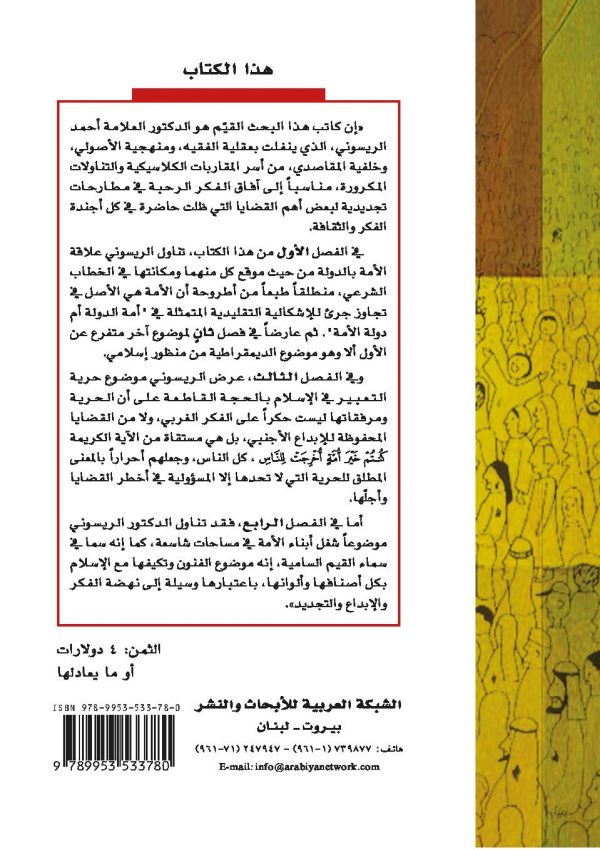 cover aloumah hia alasal back