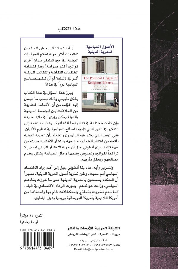 cover alousoul siyasieh llhouryeh diniyeh back