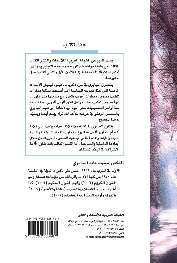 cover fi gimar alsiyaseh part (3) back