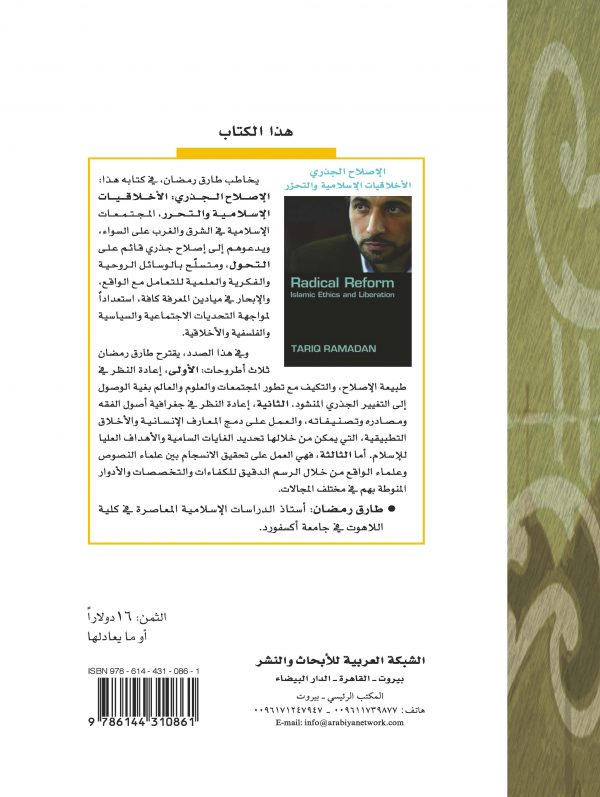 cover isslah jazri (tariq ramadan) back