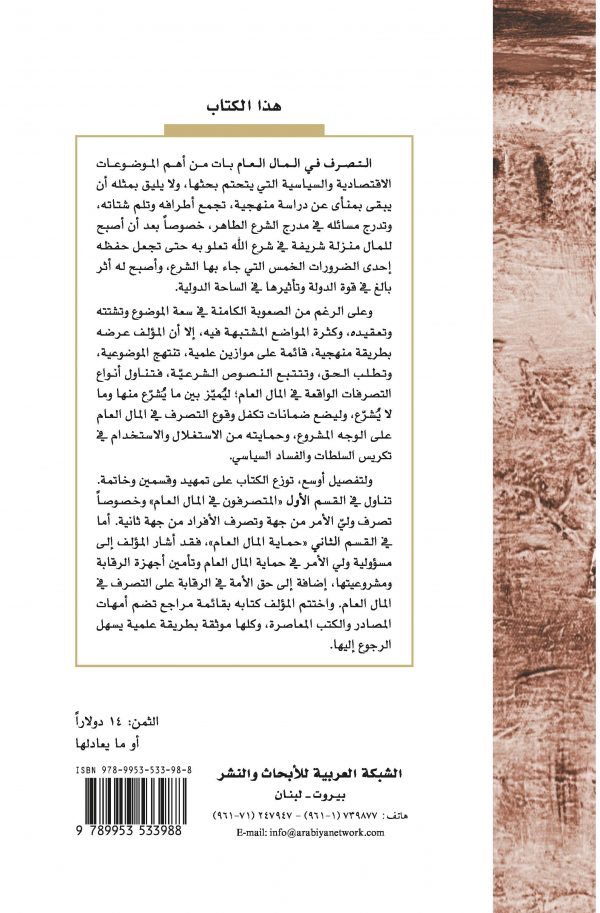 cover sarf el mal back