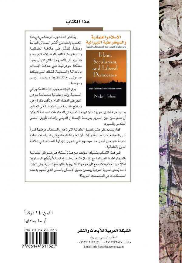 الإسلام والعلمانية والديمقراطية الليبرالية back