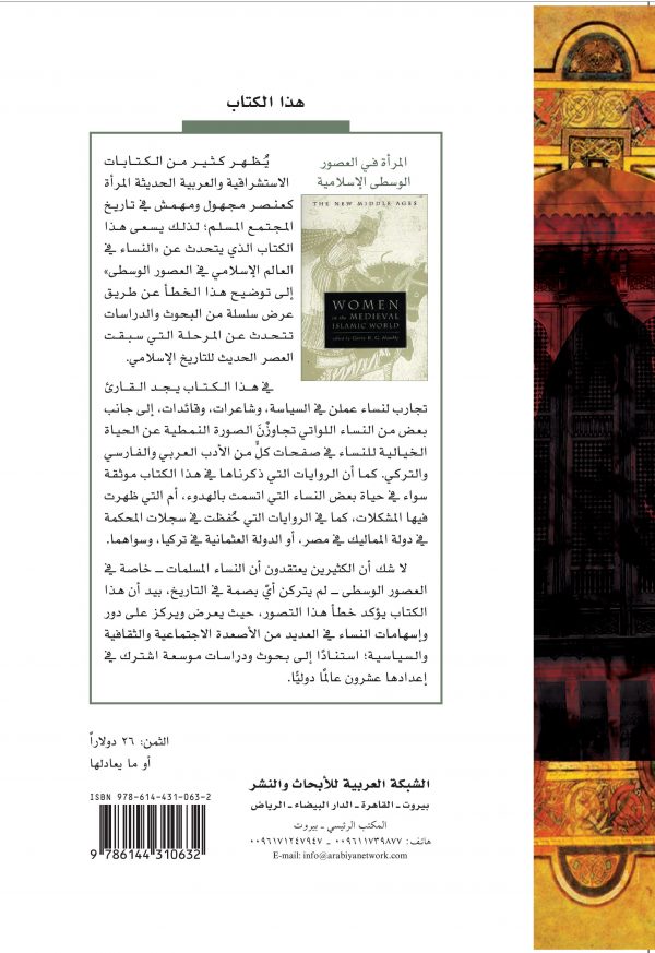 المقطع الخلفي لكتاب المرأة في العصور الوسطى