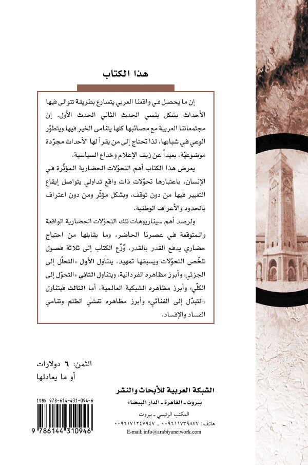 صدام القيم الغلاف ظهر