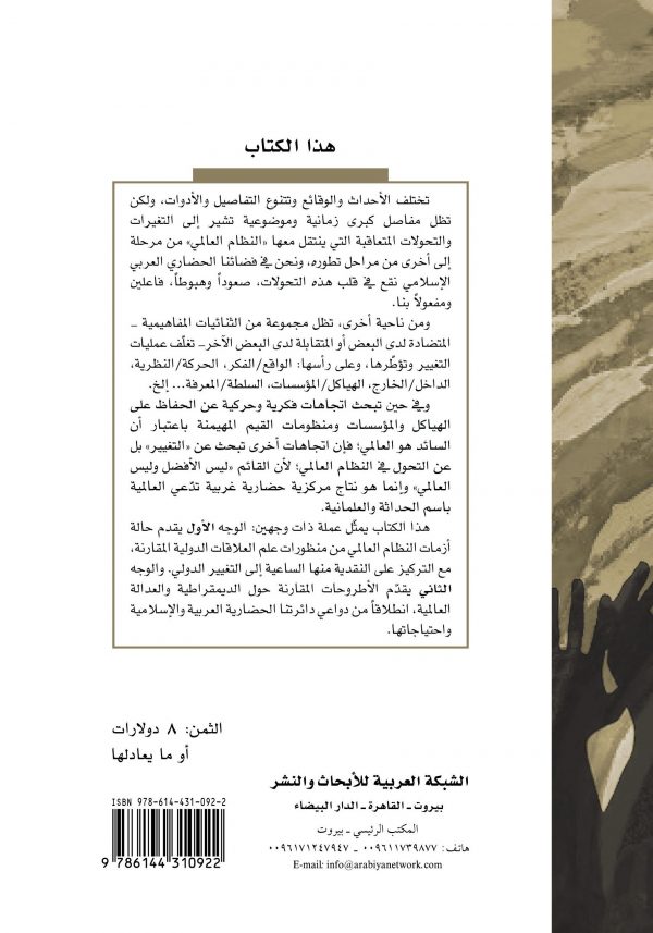 ظهر الغلاف العدالة والديمقراطية