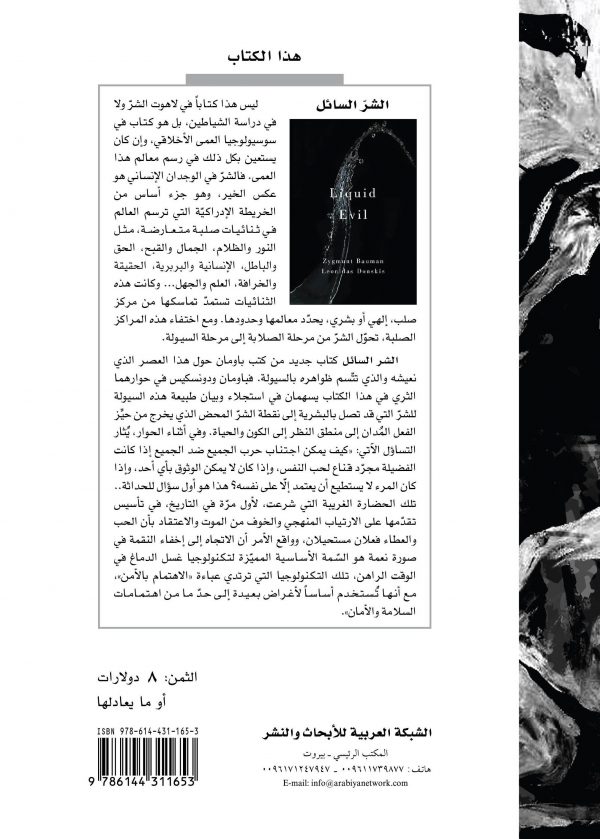 ظهر غلاف الشر السائل