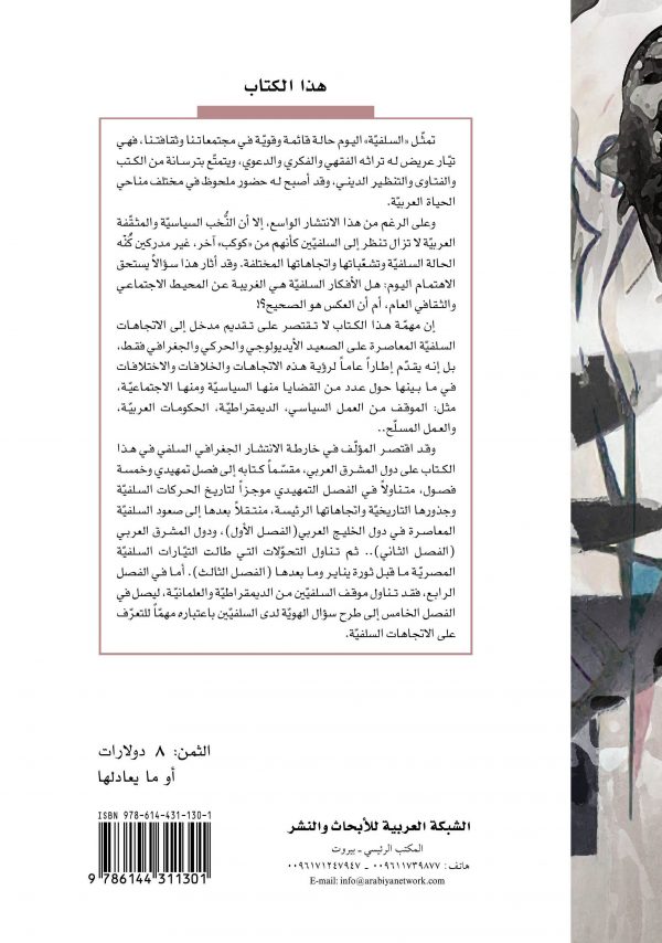 ظهر غلاف الصراع