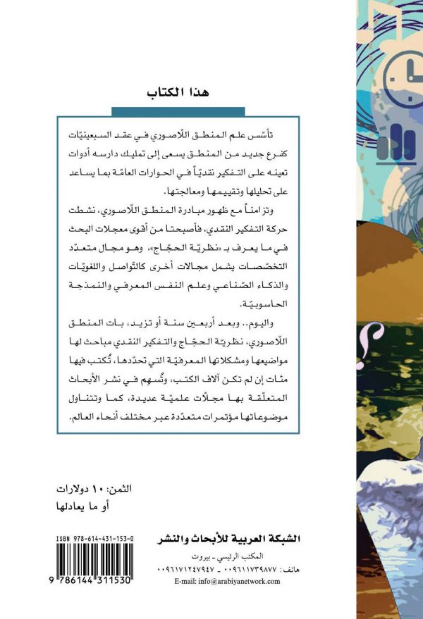 غلاف التفكير النقدي ط 2 back