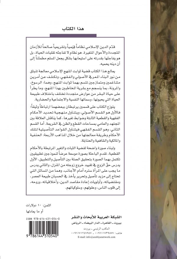 غلاف الثبات والتغير ظهر