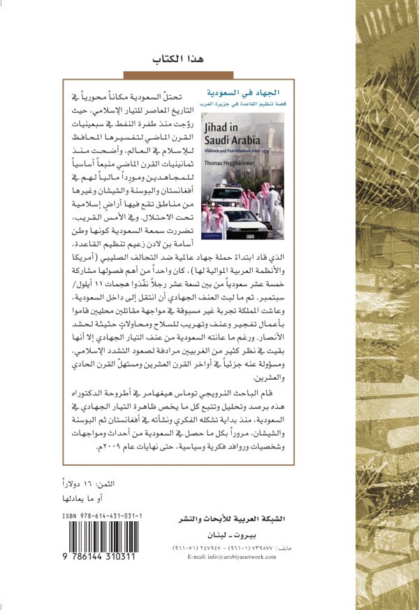 غلاف الجهاد في السعودية ظهر-1