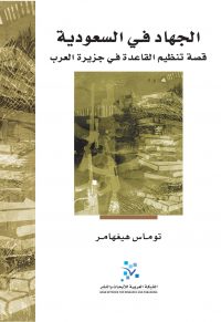 الجهاد في السعودية