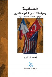 العلمانية وسياسات الدولة تجاه الدين في الولايات المتحدة الأمريكية وفرنسا وتركيا