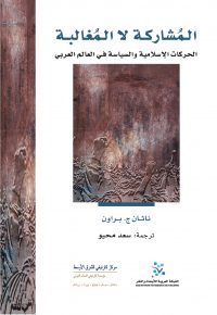 المشاركة لا المغالبة
