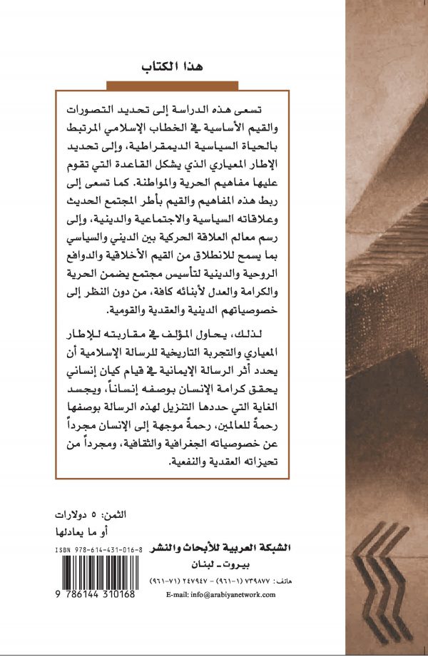 غلاف الحرية والمواطنة ظهر