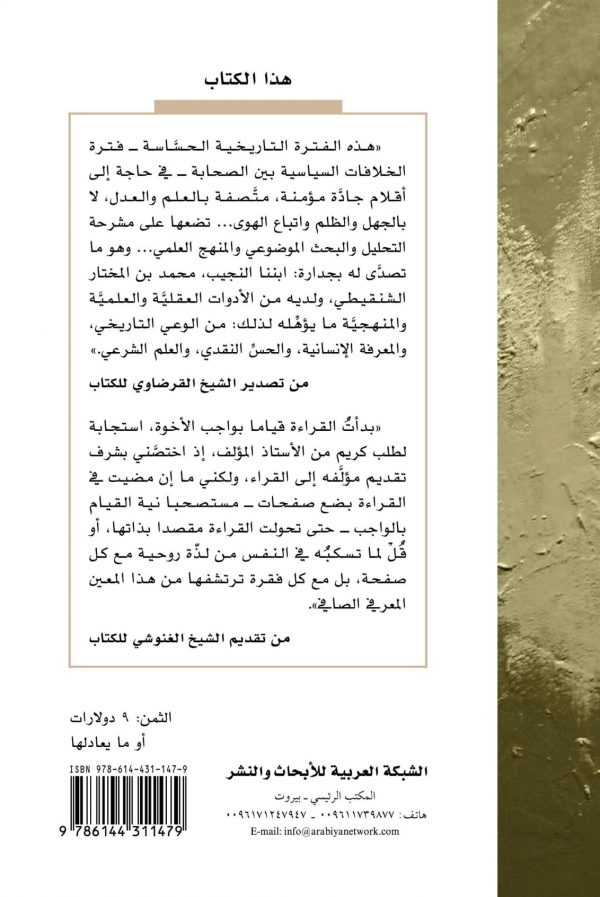 غلاف الخلافات ظهر-1