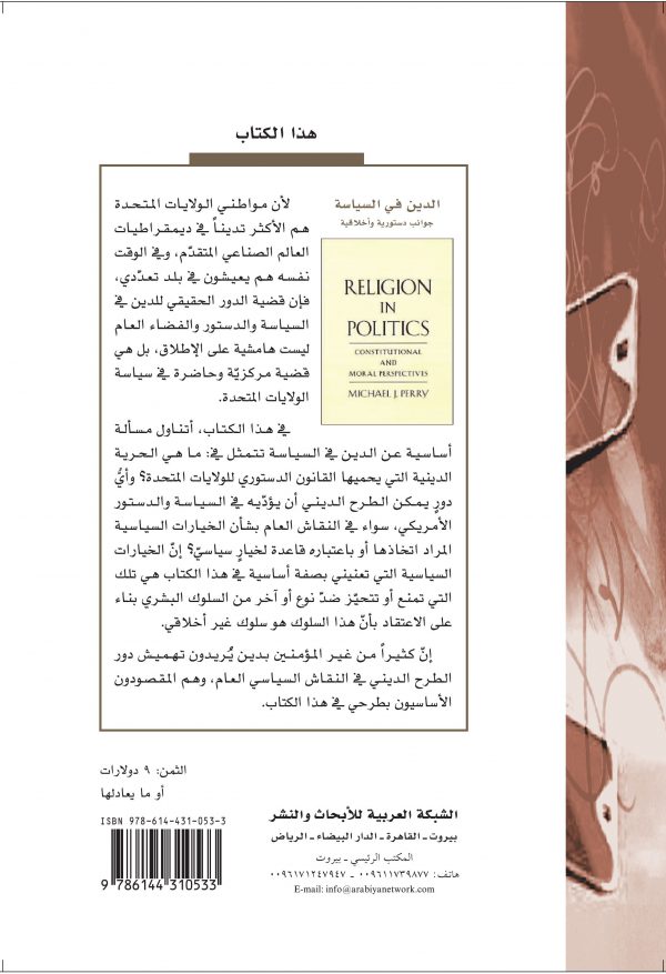 غلاف الدين في السياسة ظهر