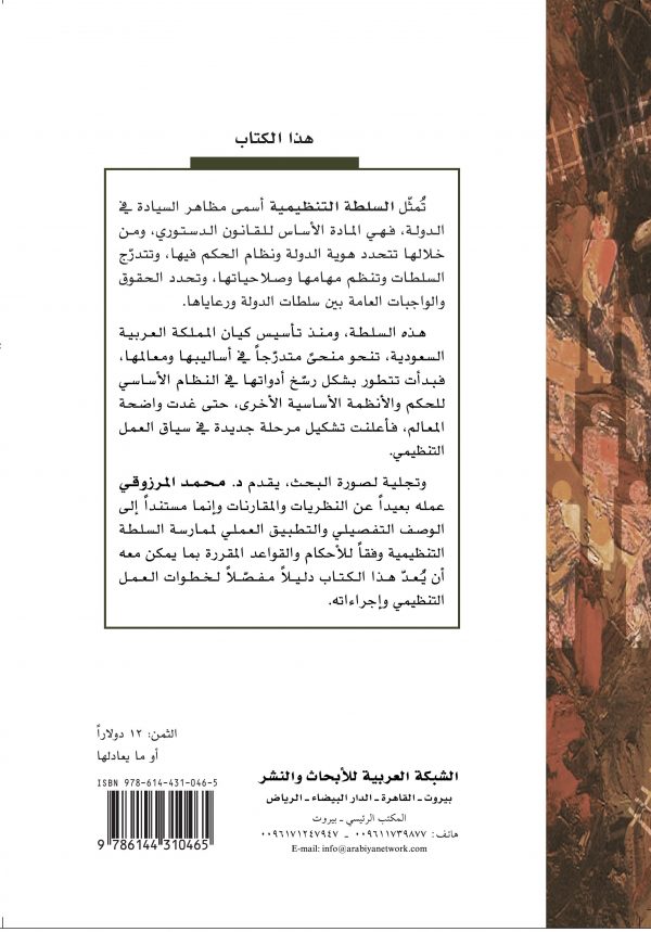 غلاف السلطة التنظيمية ظهر