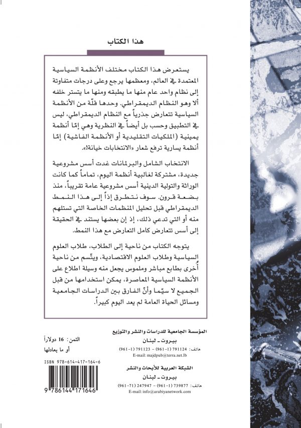 غلاف المؤسسات السياسية ظهر_01 غلاف المؤسسات السياسية ظهر_01