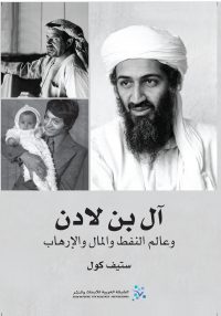 آل بن لادن