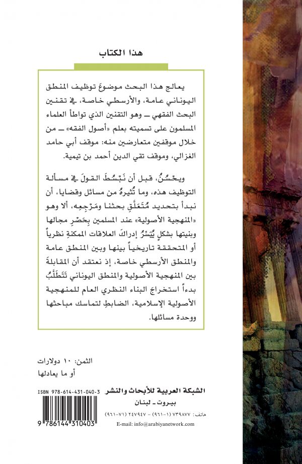 غلاف المنهجية الاصولية ظهر