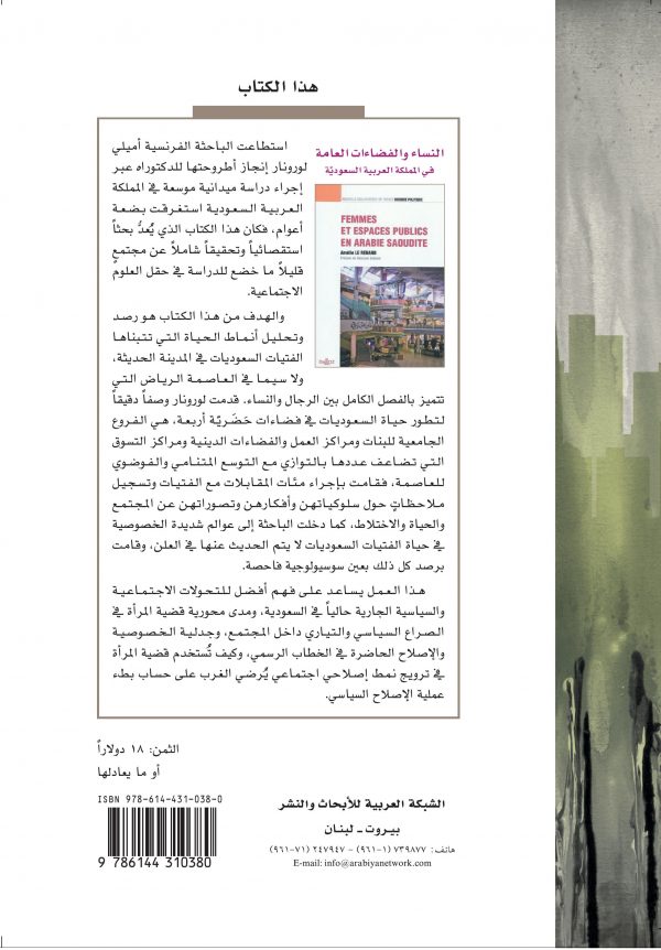 غلاف النساء والفضاءات ظهر