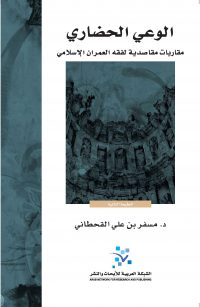 الوعي الحضاري