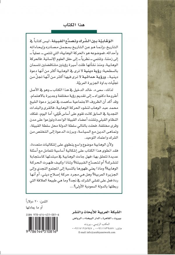 غلاف الوهابية ظهر