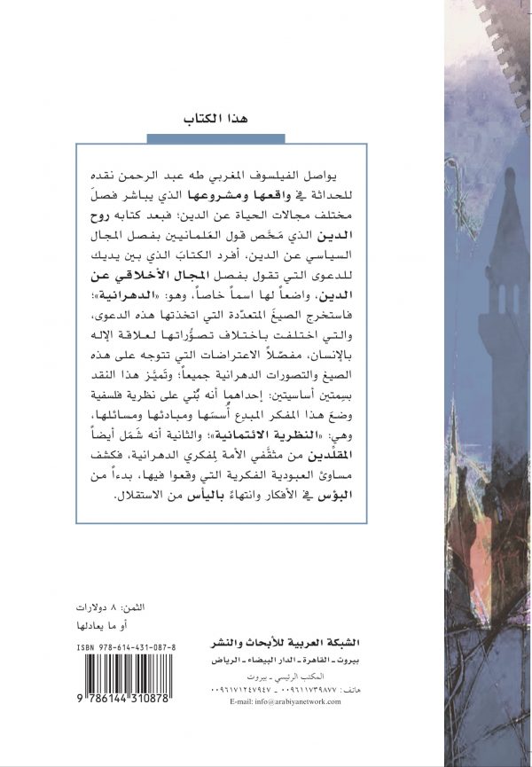 غلاف بؤس الدهرانية ظهر-1