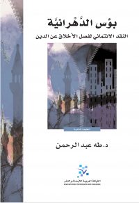 بؤس الدهرانية