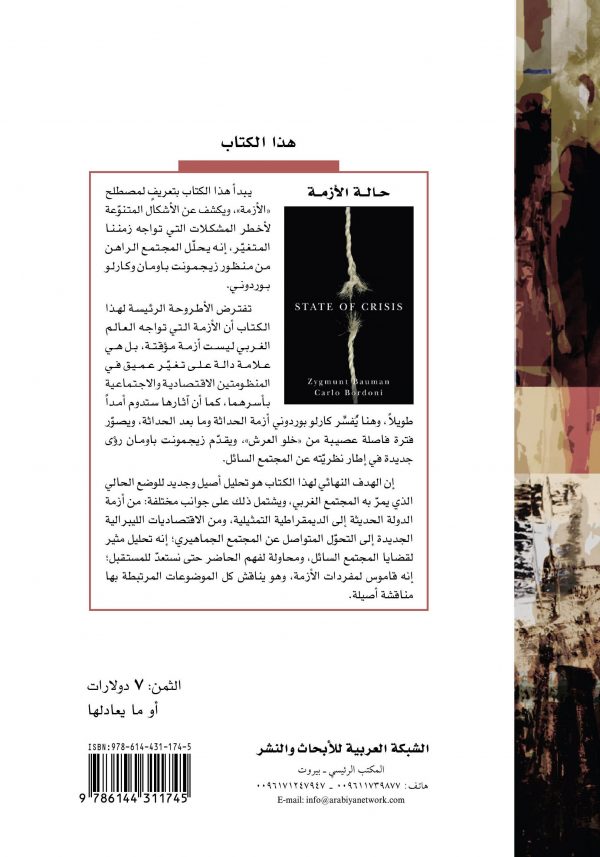 غلاف حالة الازمة وجه_2