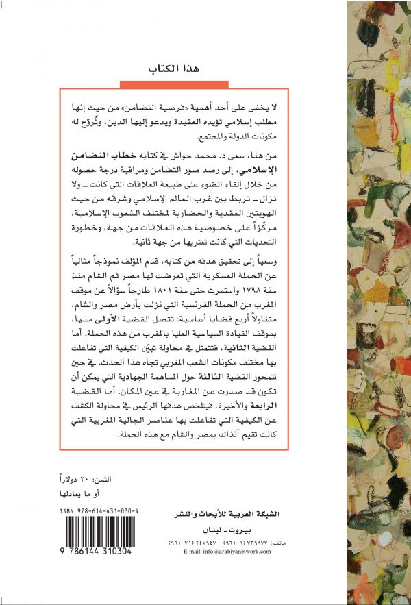 غلاف خطاب التضامن ظهر