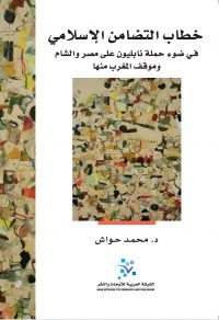 خطاب التضامن الاسلامي