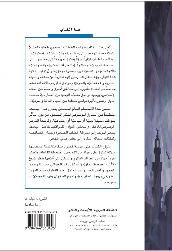غلاف خطاب الصحوة ظهر