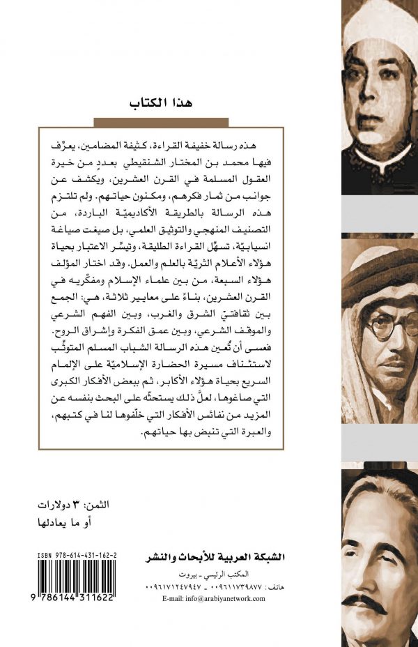 غلاف خيرة العقول ظهر