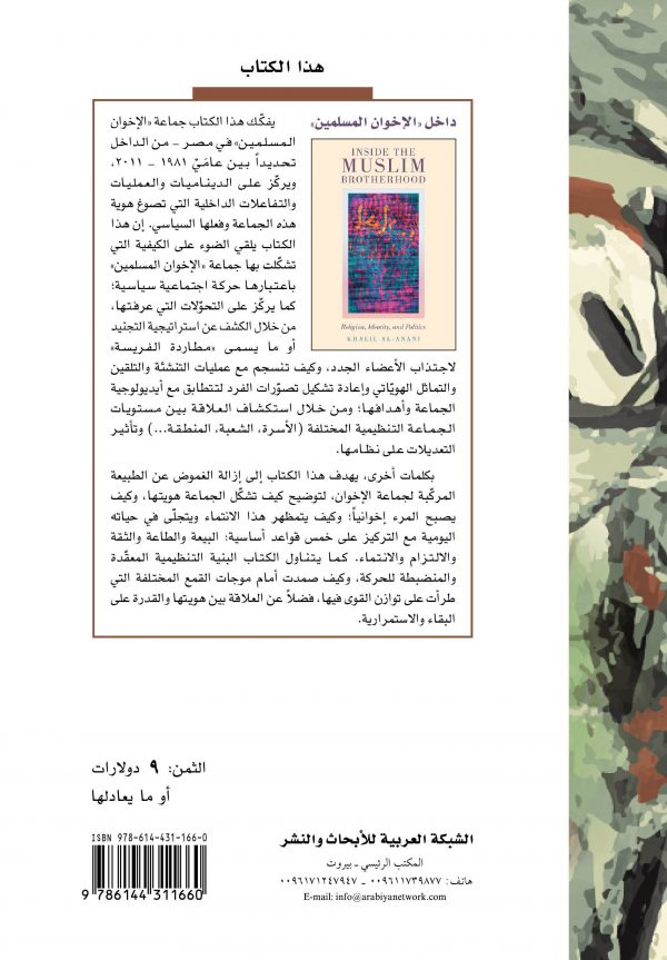 غلاف داخل الاخوان ظهر