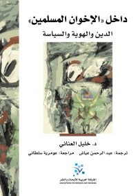 داخل الاخوان المسلمين