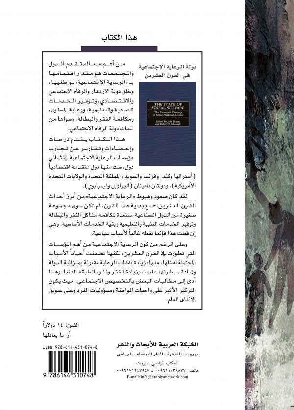 غلاف دولة الرعاية ظهر