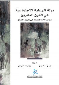 دولة الرعاية الاجتماعية