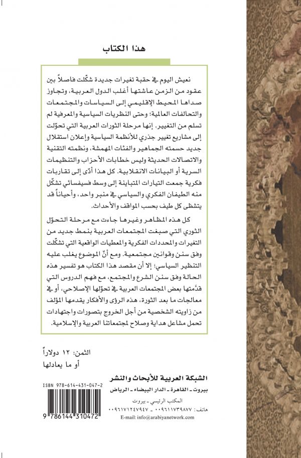 غلاف سؤال التدبير ظهر