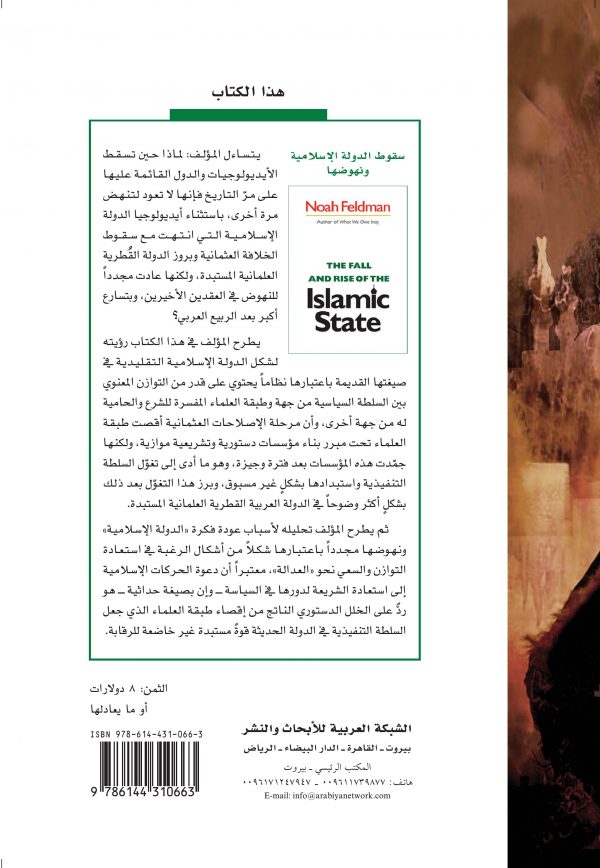 غلاف سقوط الدولة ظهر
