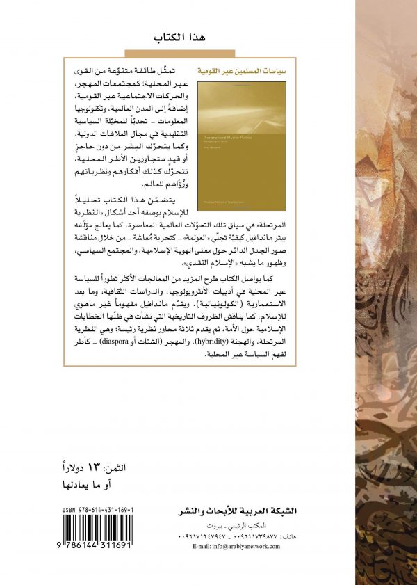 غلاف سياسات المسلمين ظهر