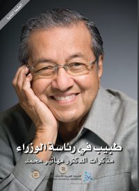 طبيب في رئاسة الوزراء