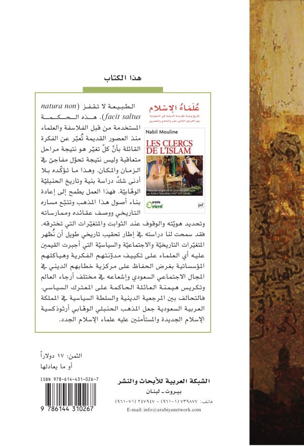 غلاف علماء الإسلام ظهر-1