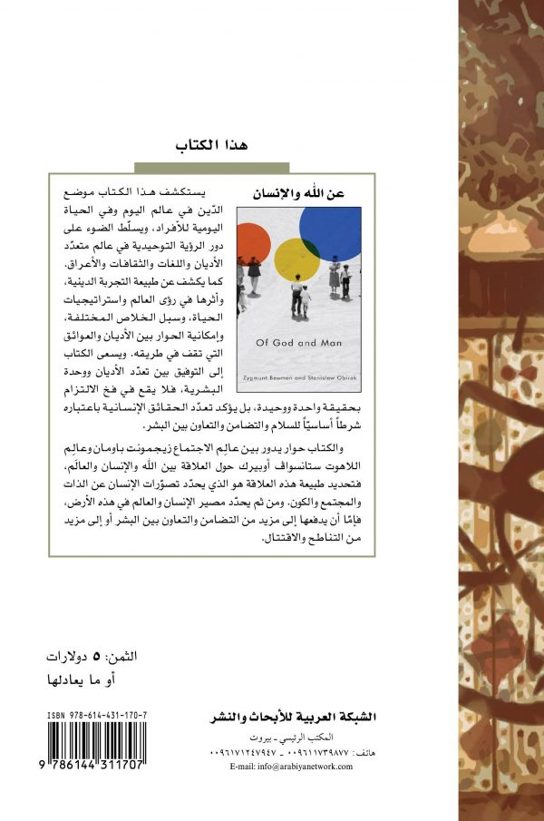 غلاف عن الله والانسان ظهر غلاف عن الله والانسان ظهر